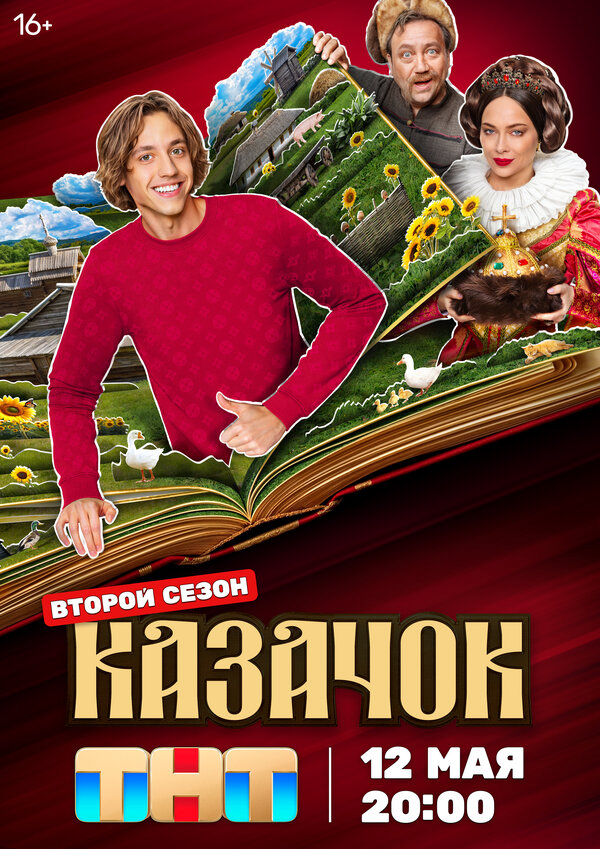 Смотреть Казачок онлайн бесплатно в HD качестве на русском языке